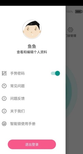 智能锁截图1