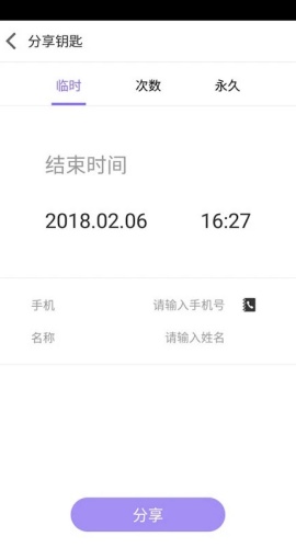 智能锁截图2
