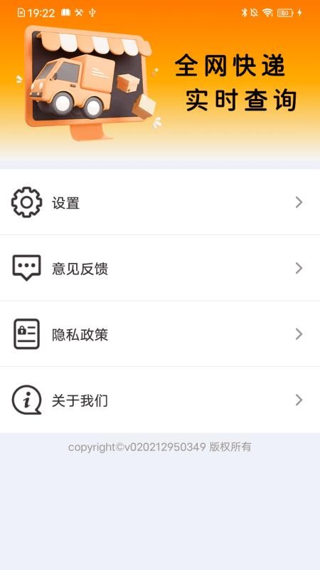 快递包裹全网查免费版截图3