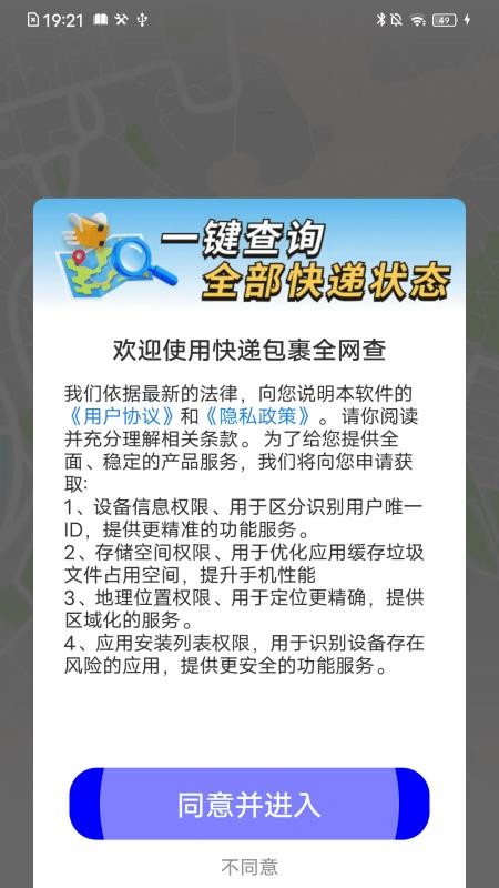 快递包裹全网查免费版