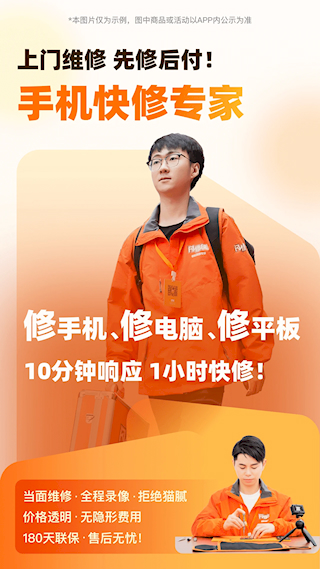 闪修侠截图0