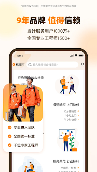 闪修侠截图2
