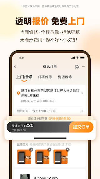 闪修侠截图3