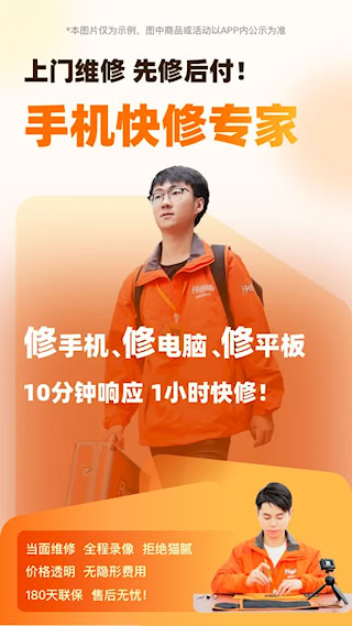闪修侠