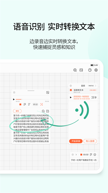 享做笔记截图3