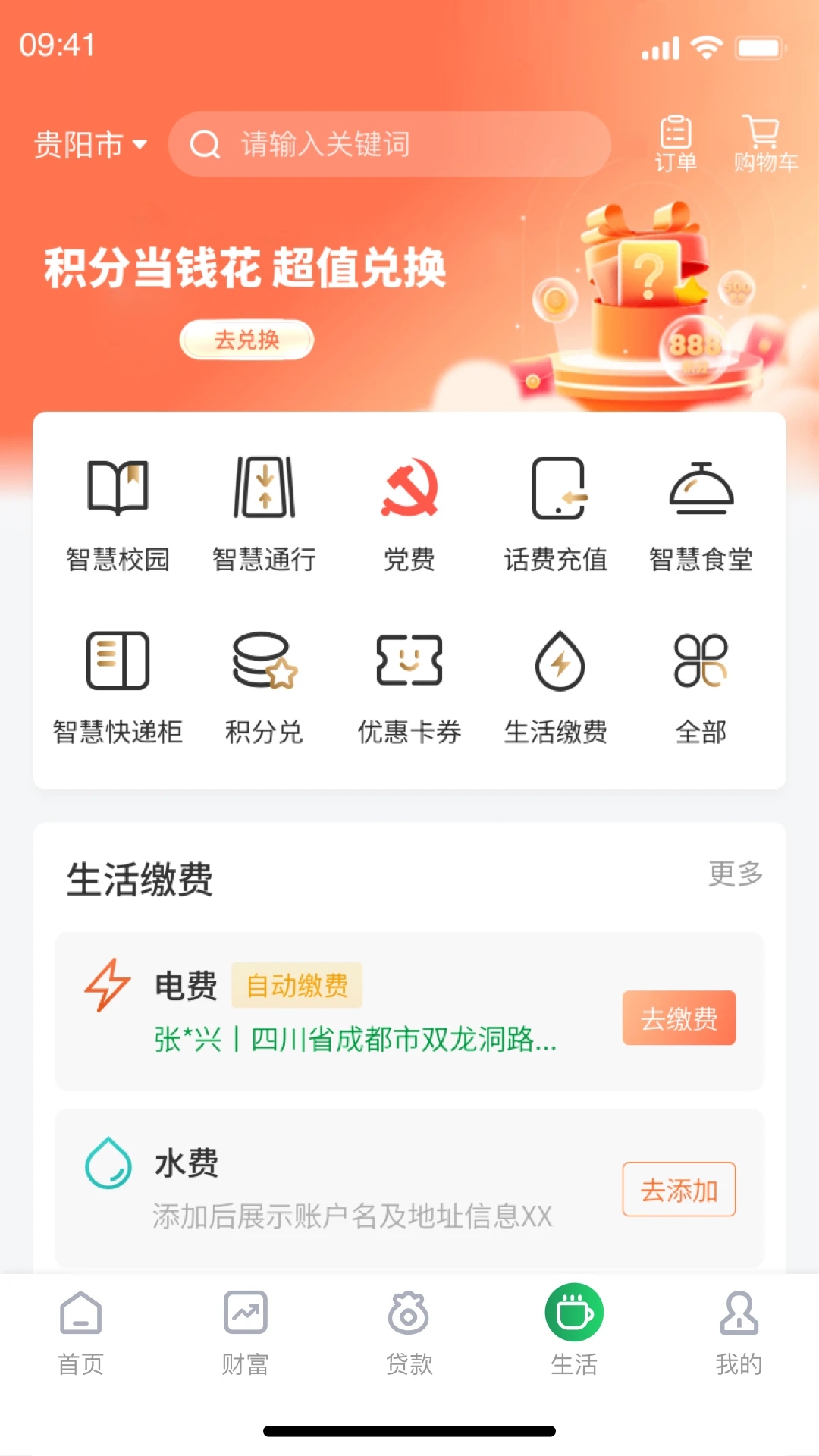 黔农云最新版