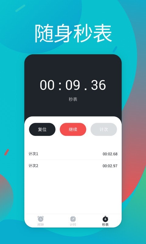 闹铃截图2