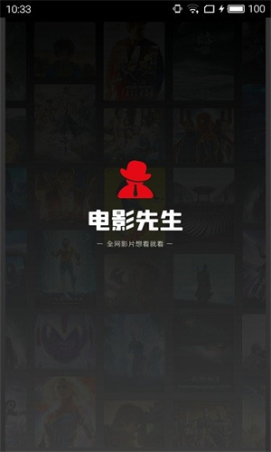 电影先生免费手机版