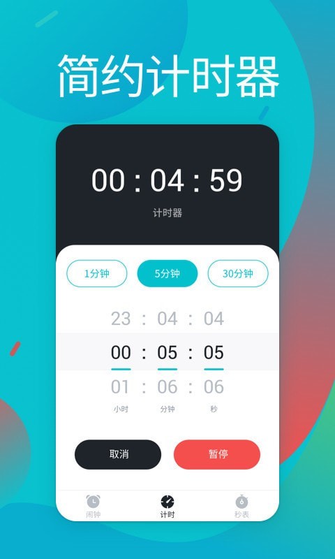 闹铃截图1