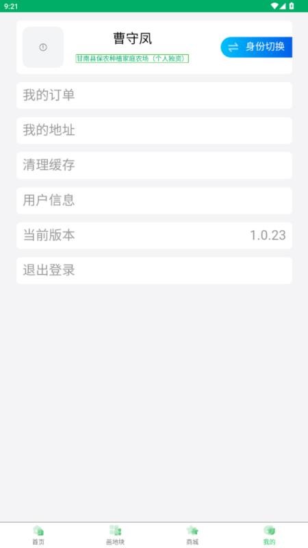 北农农服免费版截图2
