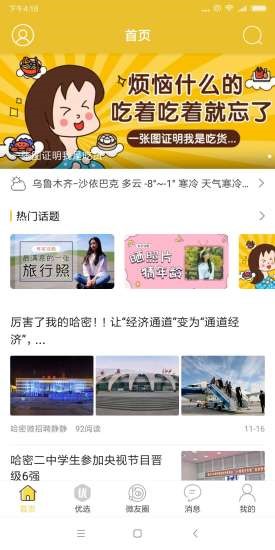 哈密微生活