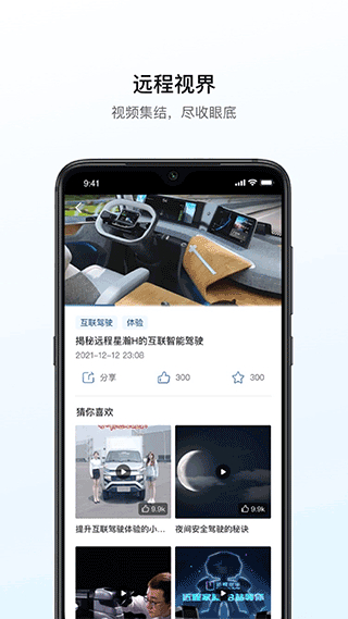 远程汽车截图3