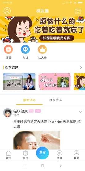 哈密微生活截图1