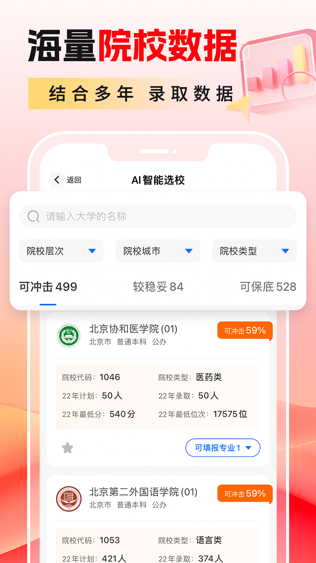 高考志愿填报最新版截图3