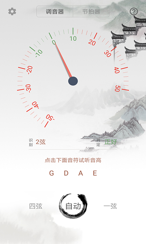 小提琴校音器截图0