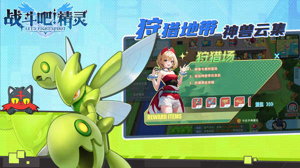 战斗吧精灵测试版