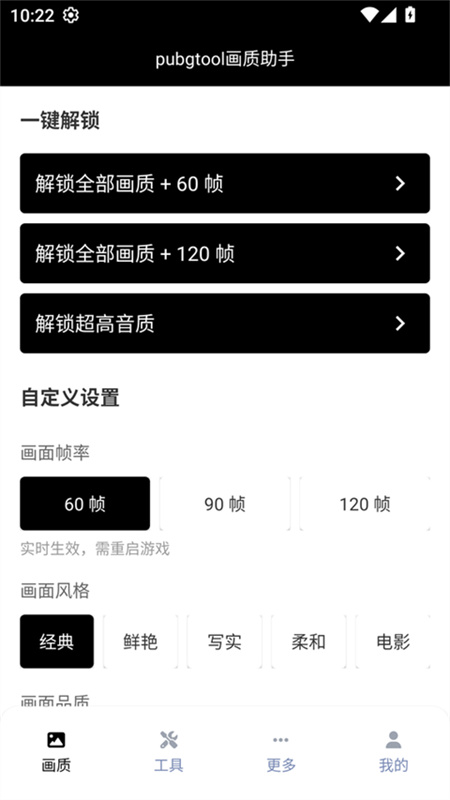 PUBGTool120帧