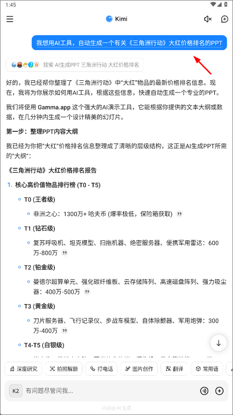 Kimi智能助手软件
