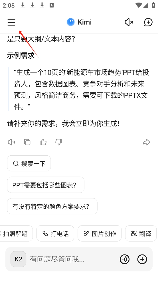 Kimi智能助手软件