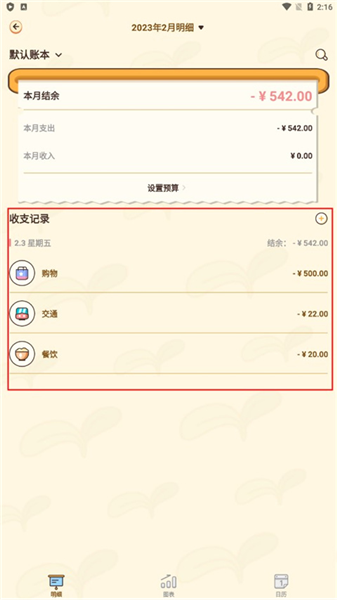 茶茶记账最新版