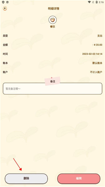 茶茶记账最新版
