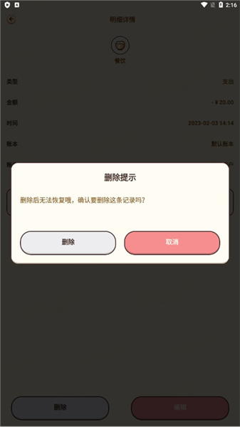 茶茶记账最新版