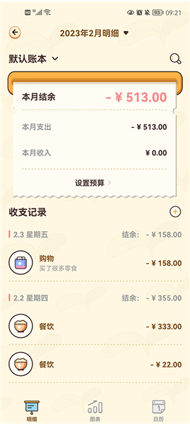 茶茶记账最新版