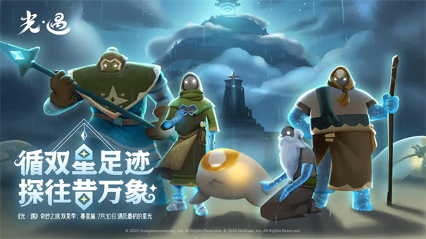 光遇截图1