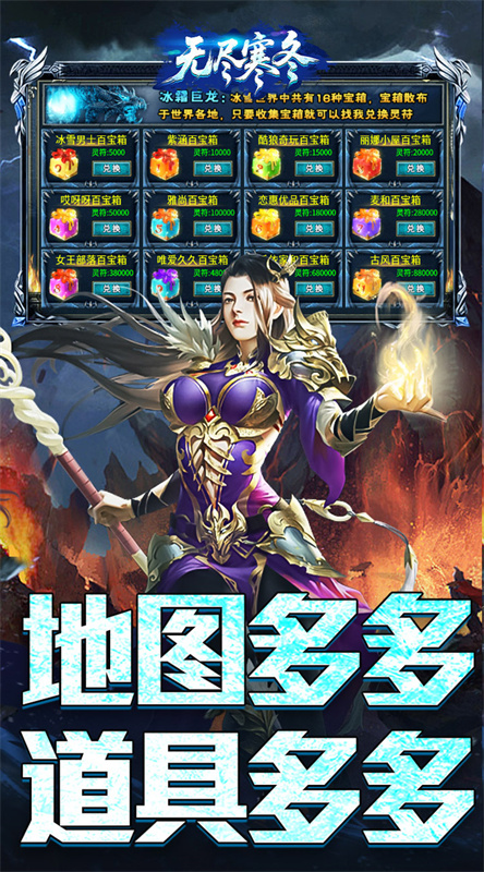 无尽寒冬截图0