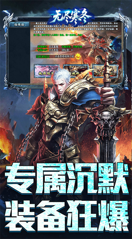 无尽寒冬截图2