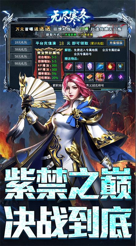 无尽寒冬