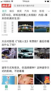 热头条截图2