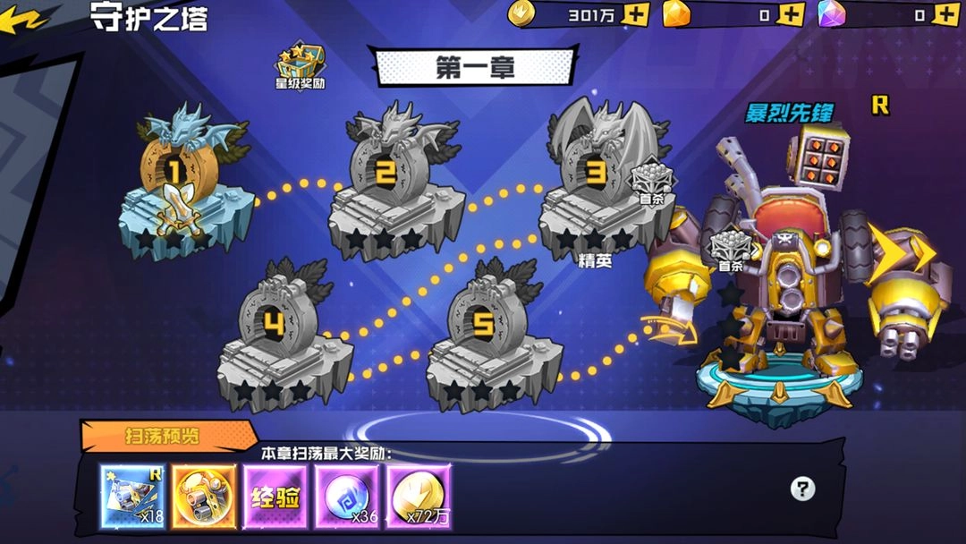 秩序之路正版截图3