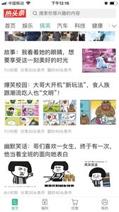 热头条截图0