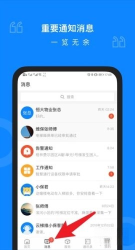 维小保物业