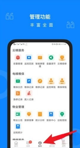 维小保物业