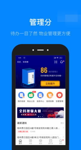 维小保物业截图1