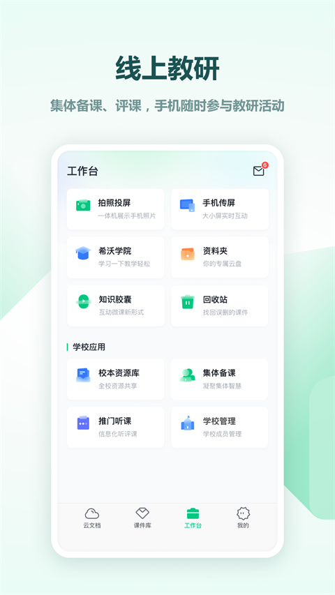 希沃白板截图3