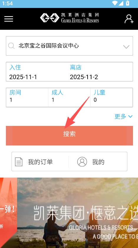 凯莱集团酒店预订平台