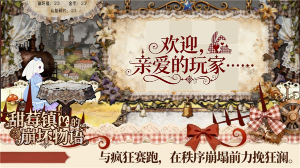甜莓镇的崩坏物语最新版截图3
