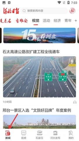 河北日报客户端