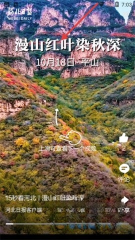 河北日报客户端