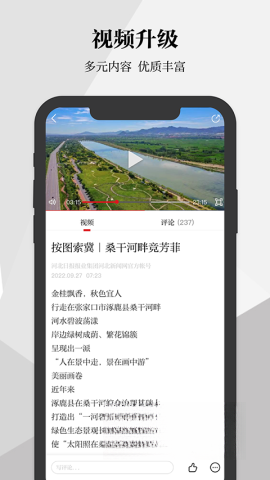河北日报客户端截图2