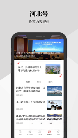 河北日报客户端截图1