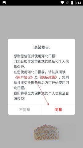 河北日报客户端