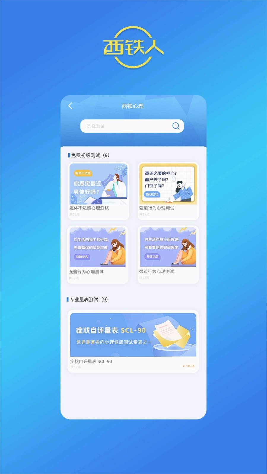 西铁人正版截图4