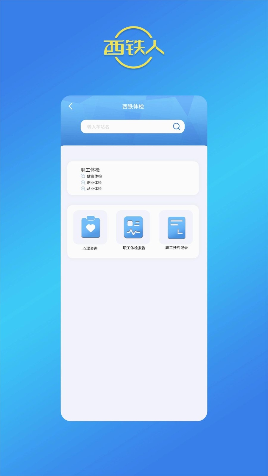 西铁人正版截图1