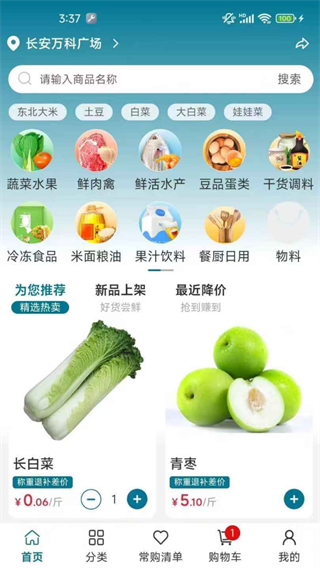 菜大侠截图0