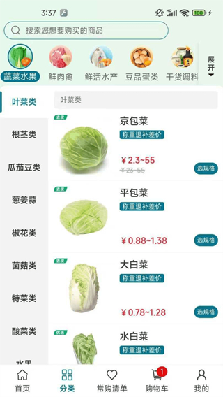 菜大侠截图1