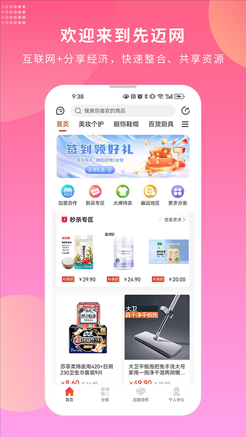 先迈网截图3